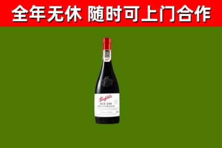 林芝市回收奔富红酒