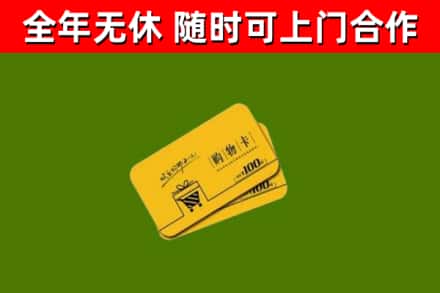 林芝市烟酒回收购物卡.jpg
